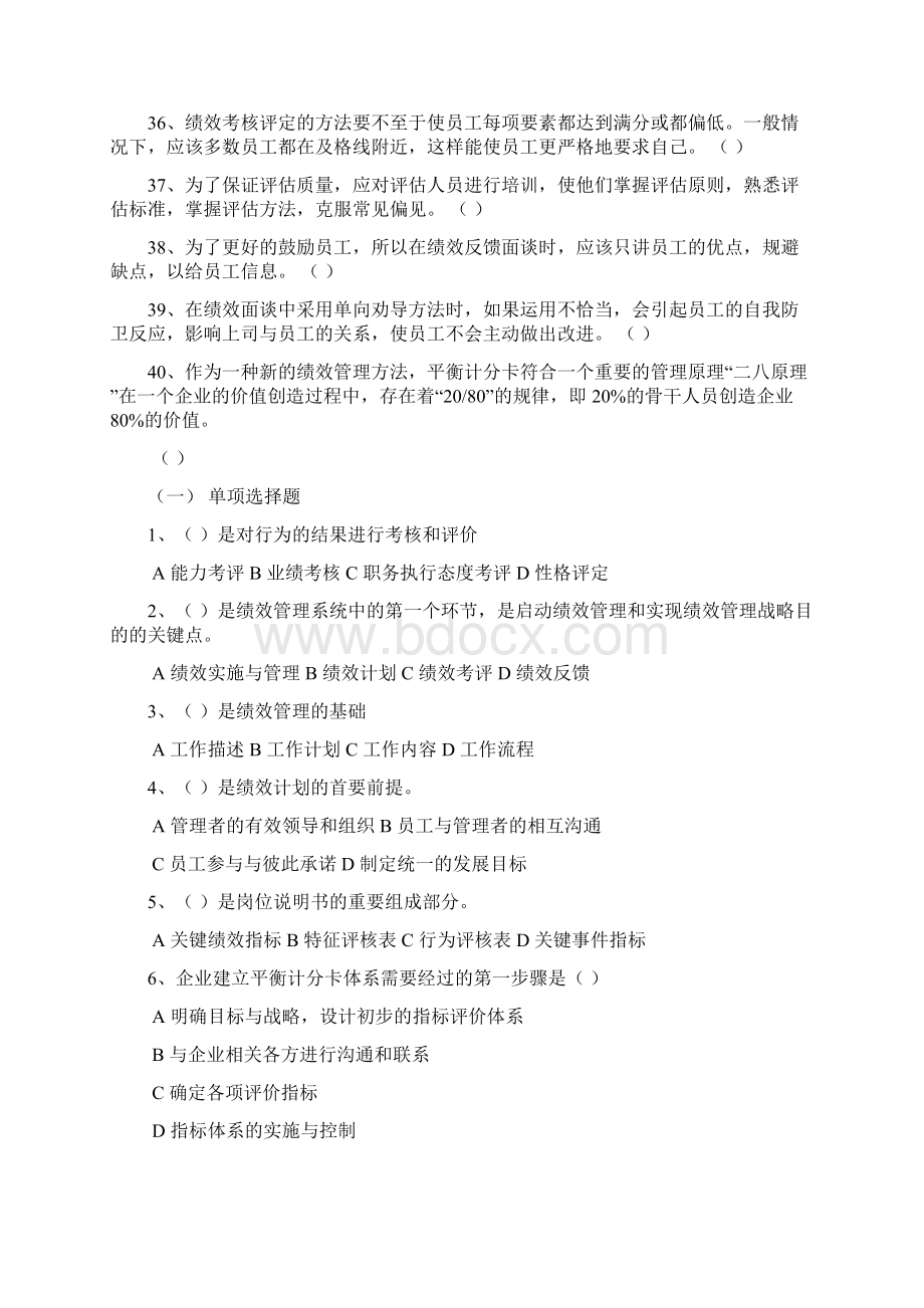 二级管理师绩效管理复习试题精练.docx_第3页