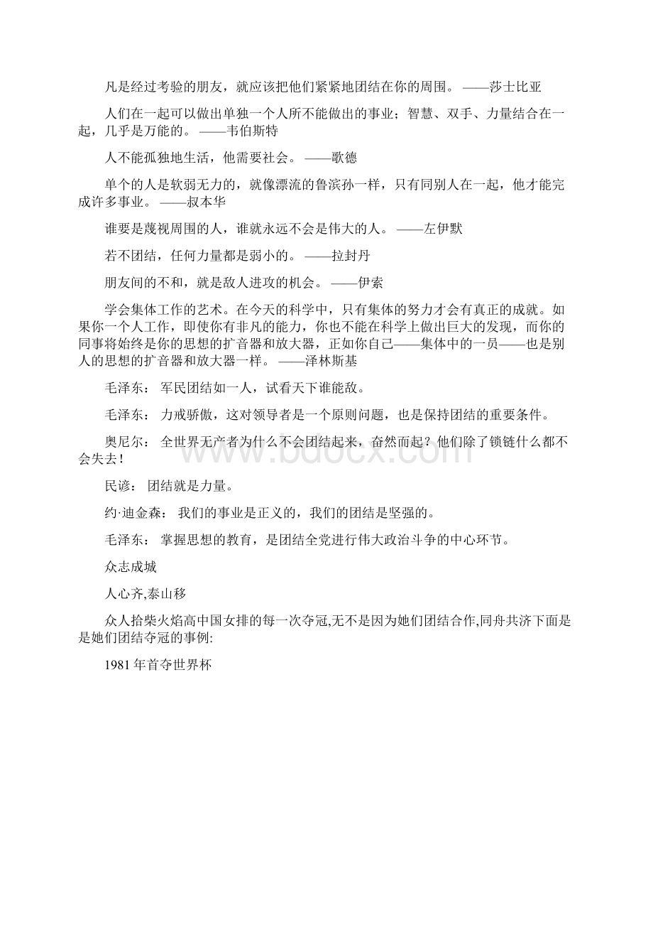 有关团结的名言警句.docx_第3页