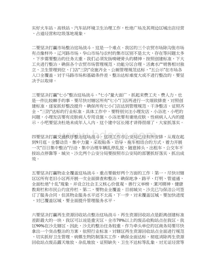 在全区创建国家卫生城市工作推进会上的讲话Word文档下载推荐.docx_第3页