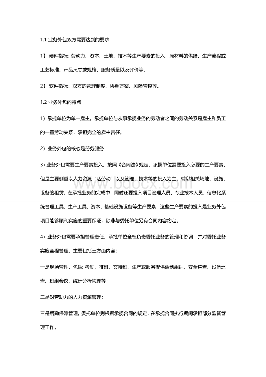 业务外包与劳务派遣之区别Word文档格式.docx_第2页