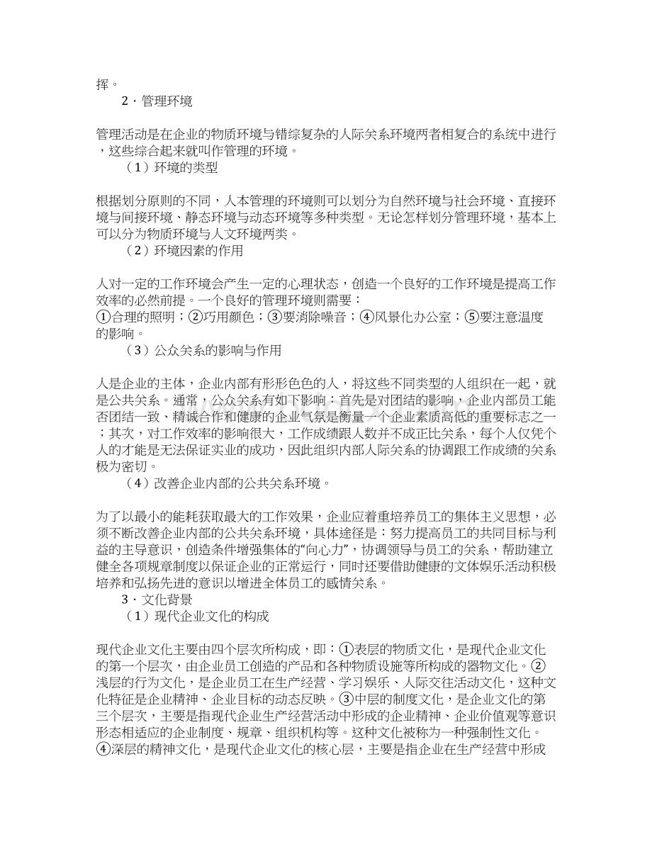 精品人本管理的思想理论及方法.docx_第2页