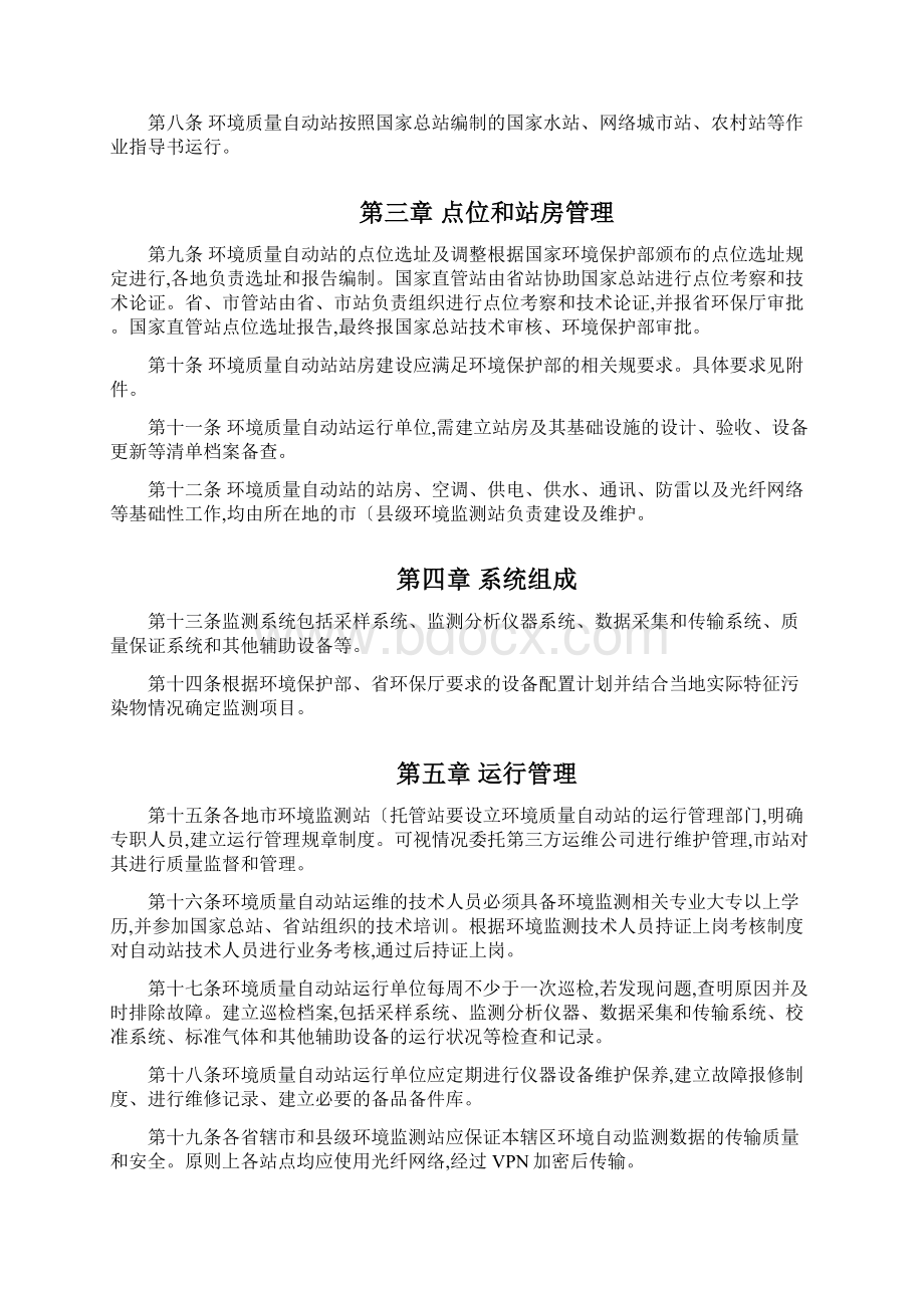 安徽省环境质量自动监测管理办法.docx_第2页