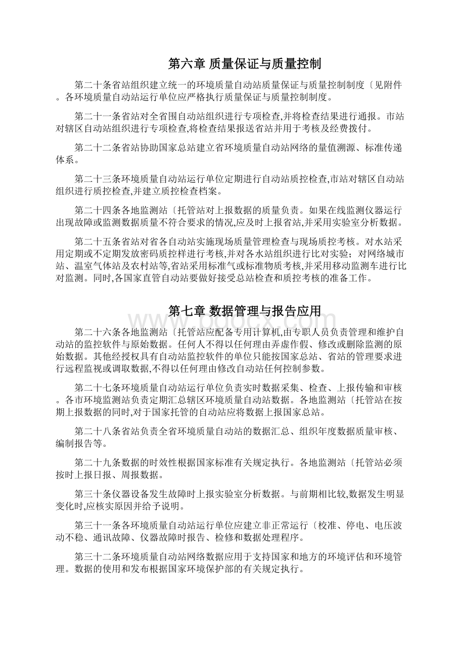 安徽省环境质量自动监测管理办法.docx_第3页