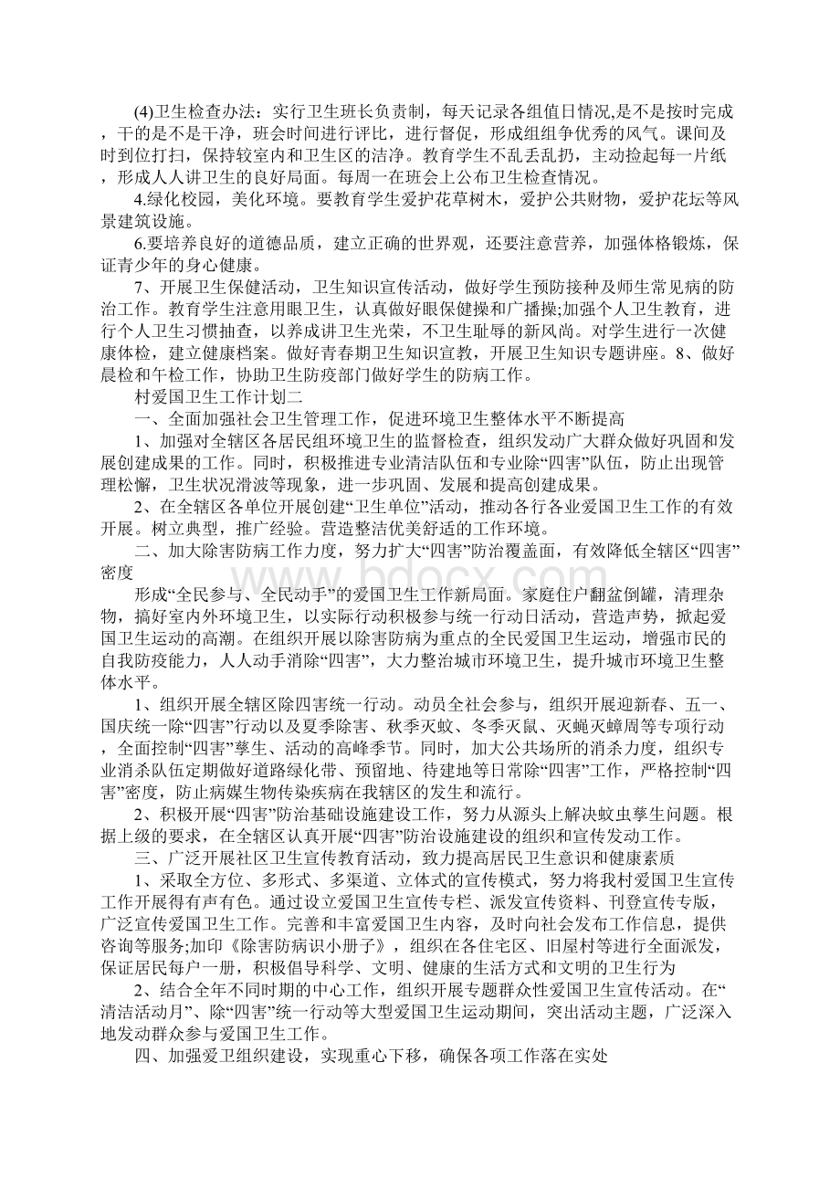 村爱国卫生工作计划新编版Word文档格式.docx_第3页