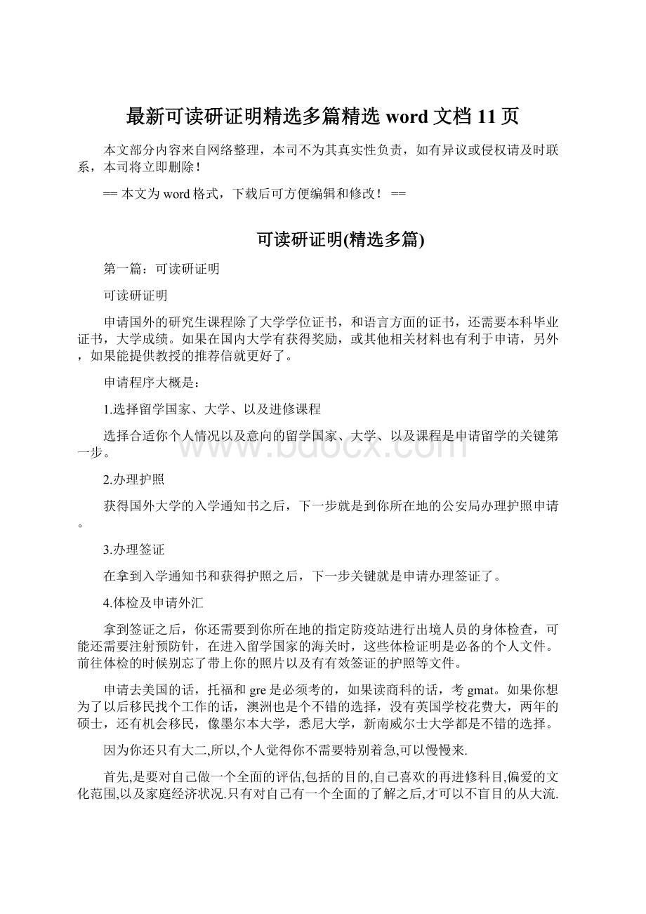 最新可读研证明精选多篇精选word文档 11页Word文档下载推荐.docx