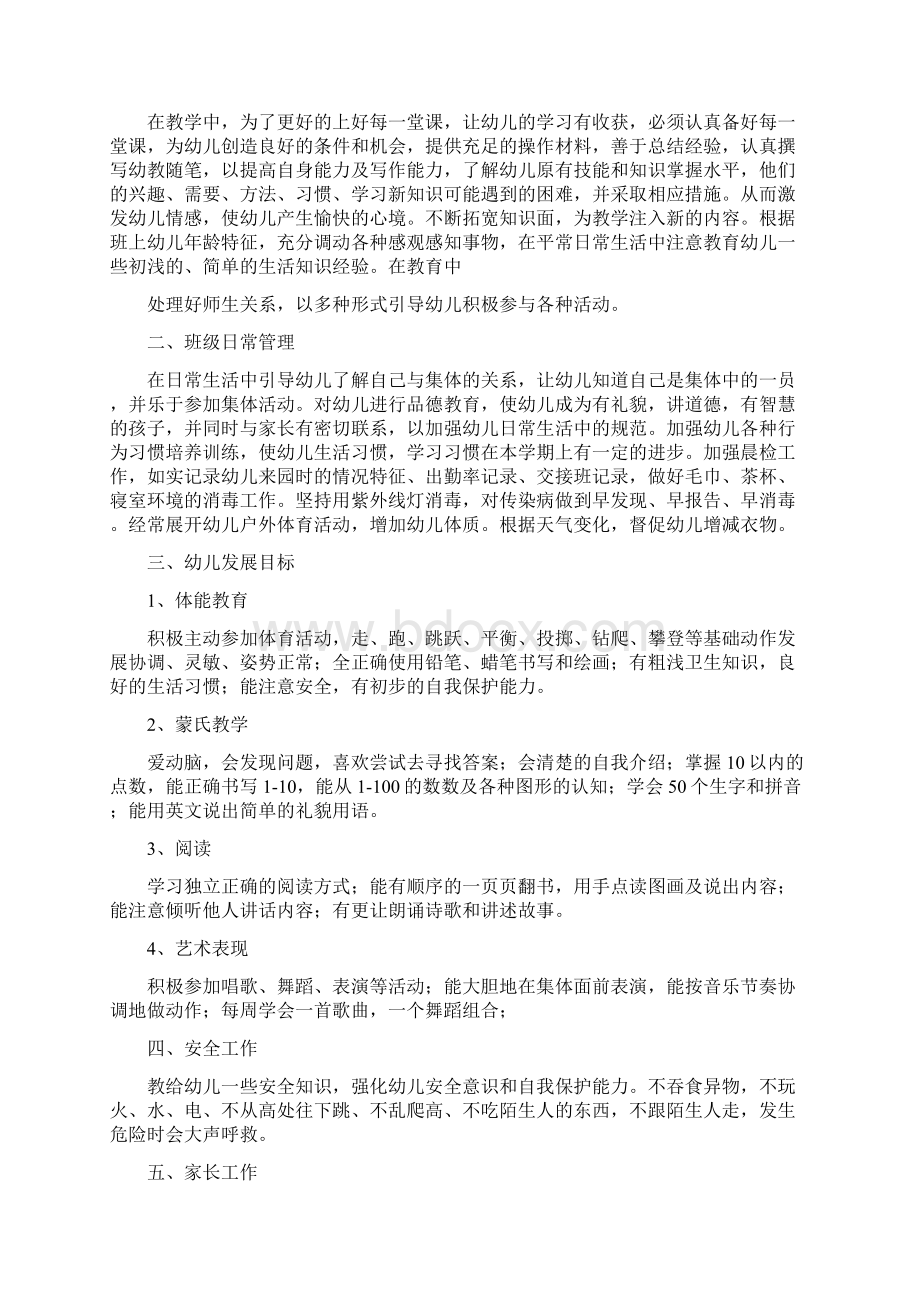 最新中班个人工作计划word范文 10页Word文档下载推荐.docx_第3页