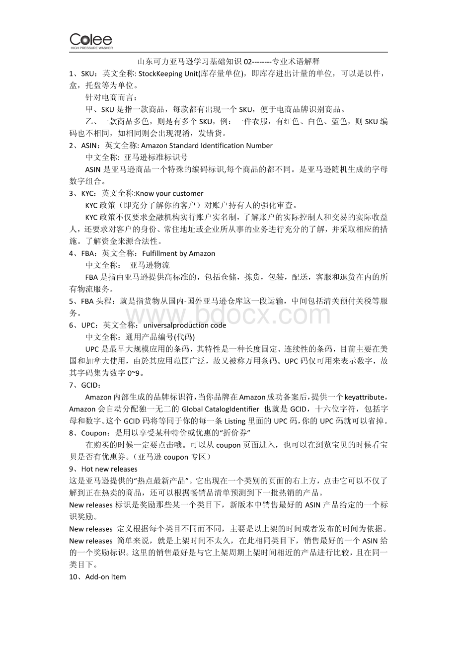 亚马逊专业术语解释资料下载.pdf