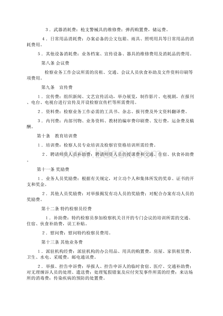 检察业务费开支范围和管理办法的规定.docx_第3页