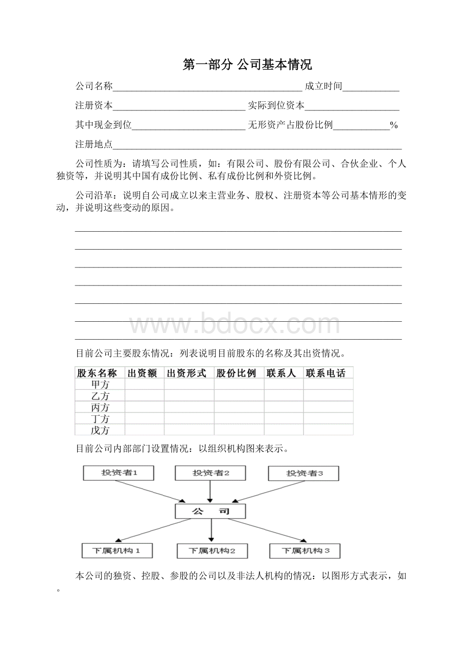 商业计划书标准版本doc.docx_第3页