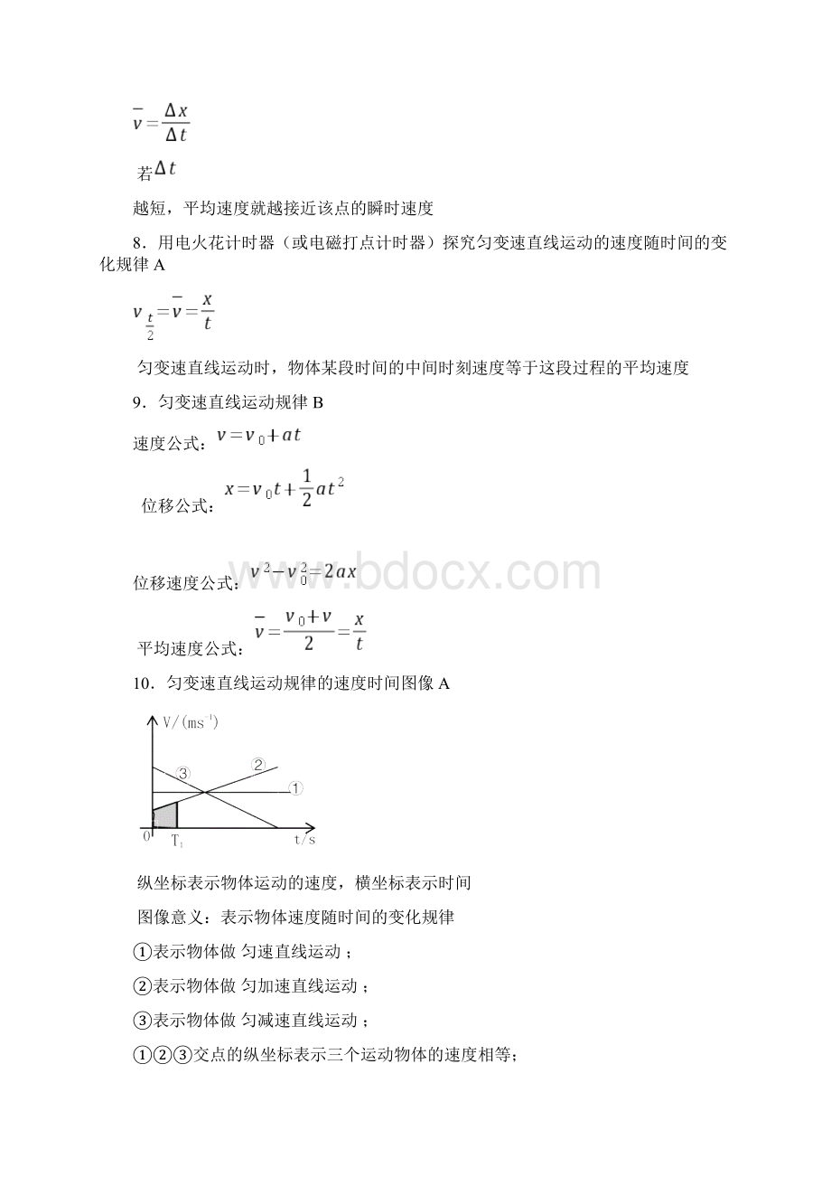 高中物理学业水平测试物理知识点归纳.docx_第2页