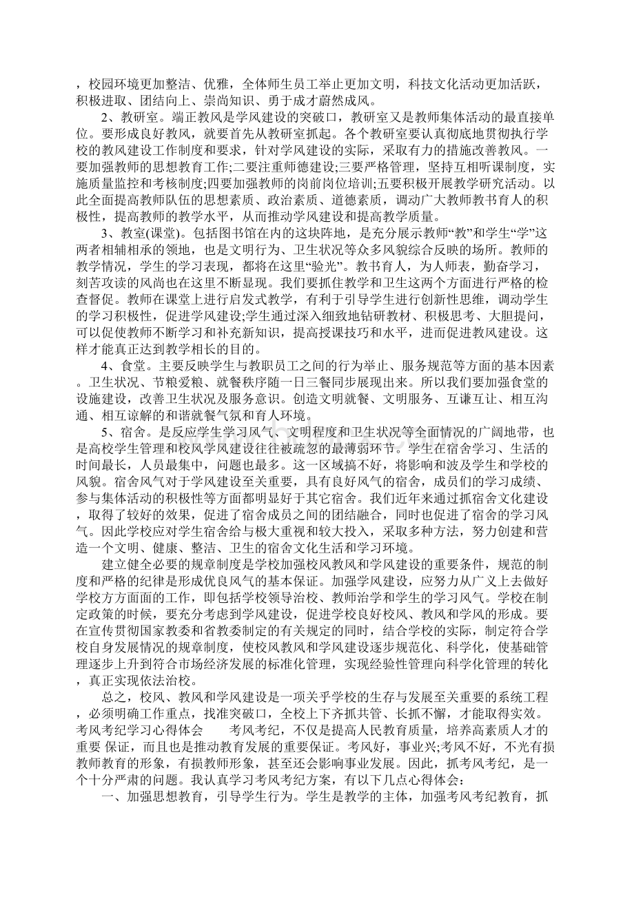 考风考纪学习心得体会Word文件下载.docx_第3页