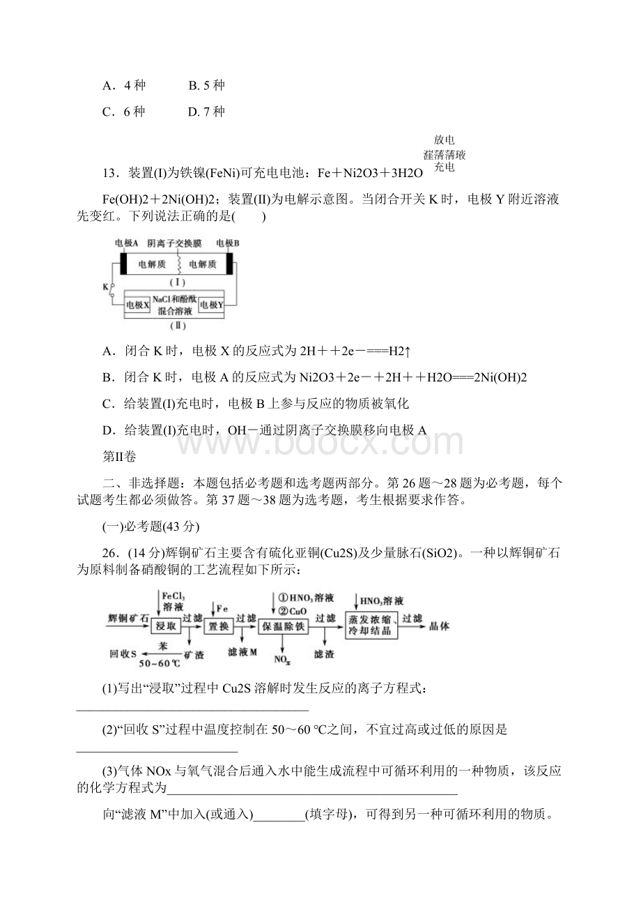 高考化学原创押题卷二Word文档格式.docx_第3页