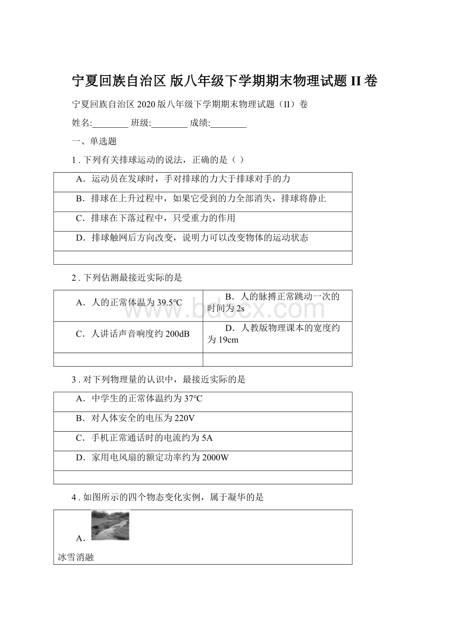 宁夏回族自治区 版八年级下学期期末物理试题II卷.docx_第1页