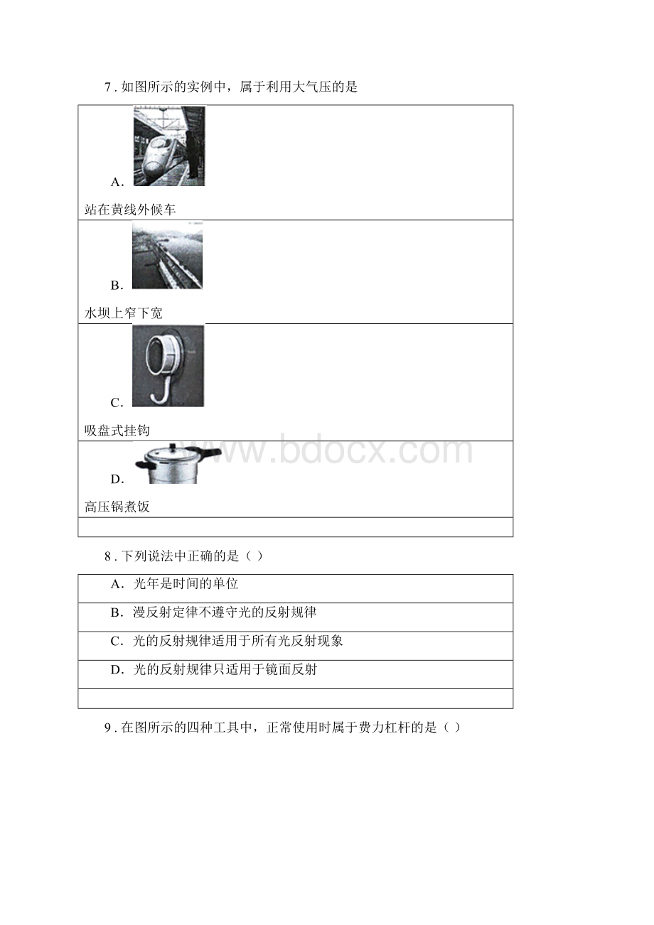 宁夏回族自治区 版八年级下学期期末物理试题II卷.docx_第3页