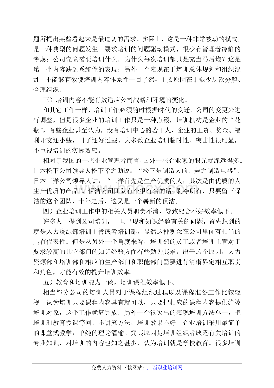 人力资源管理师二级经典论文.doc_第3页