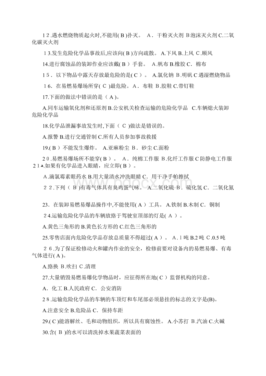 危险化学品安全知识试题Word文档格式.docx_第2页