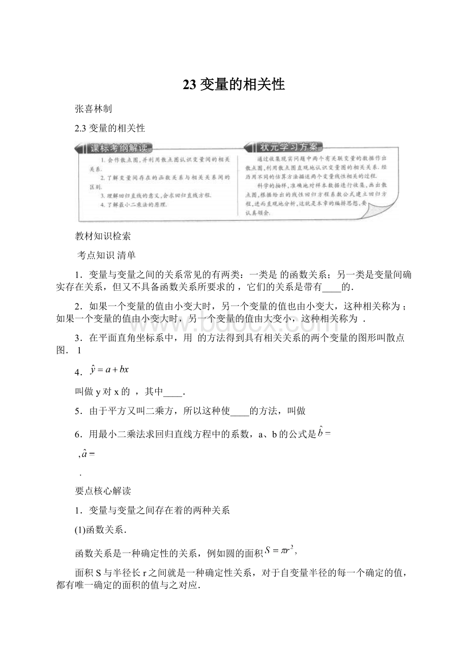 23 变量的相关性.docx_第1页