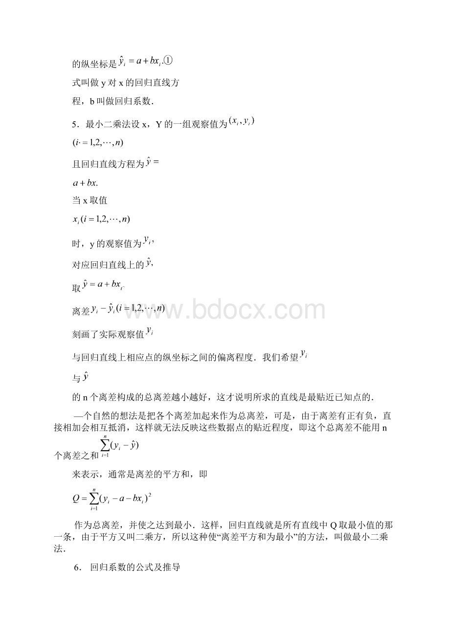 23 变量的相关性.docx_第3页