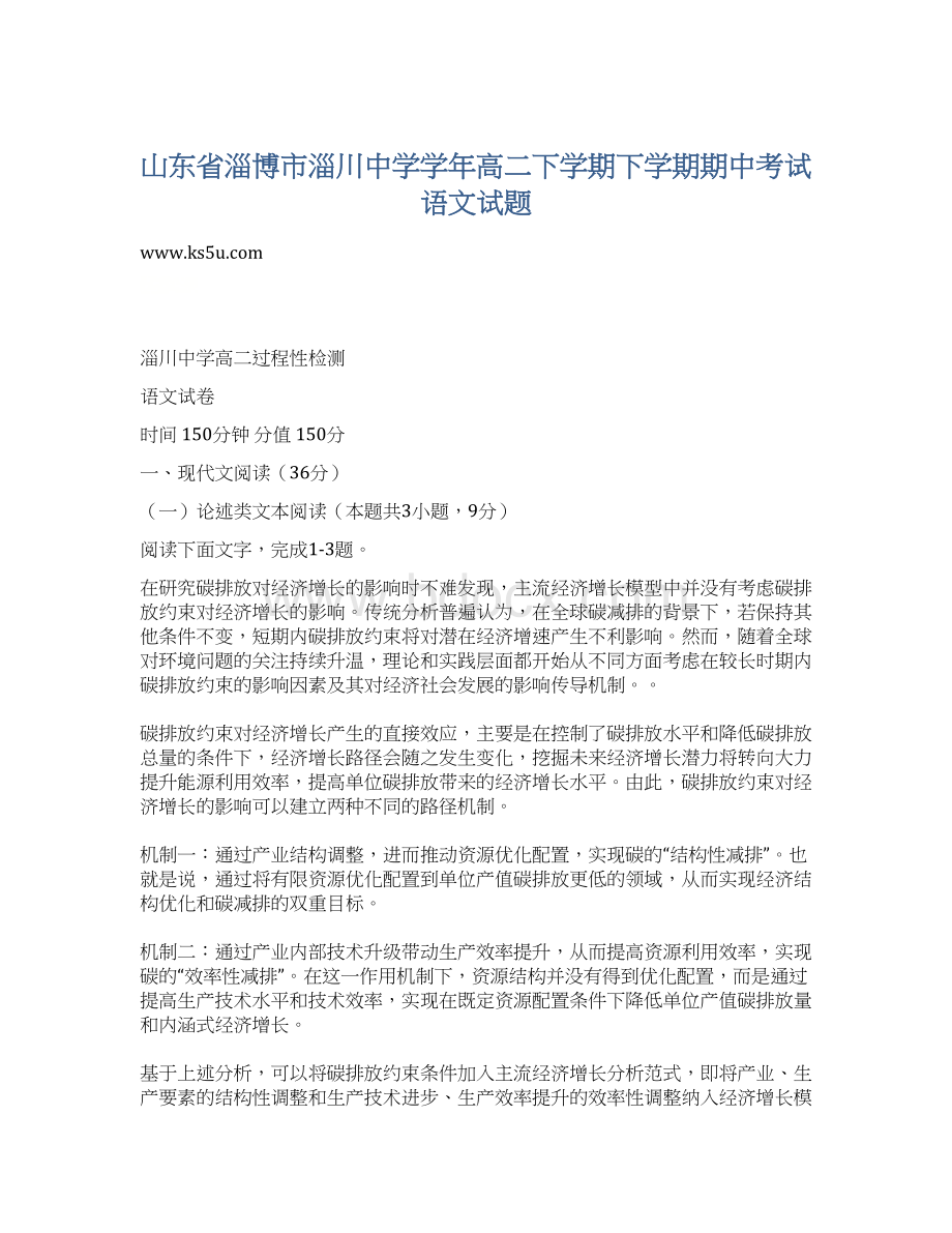 山东省淄博市淄川中学学年高二下学期下学期期中考试语文试题.docx_第1页