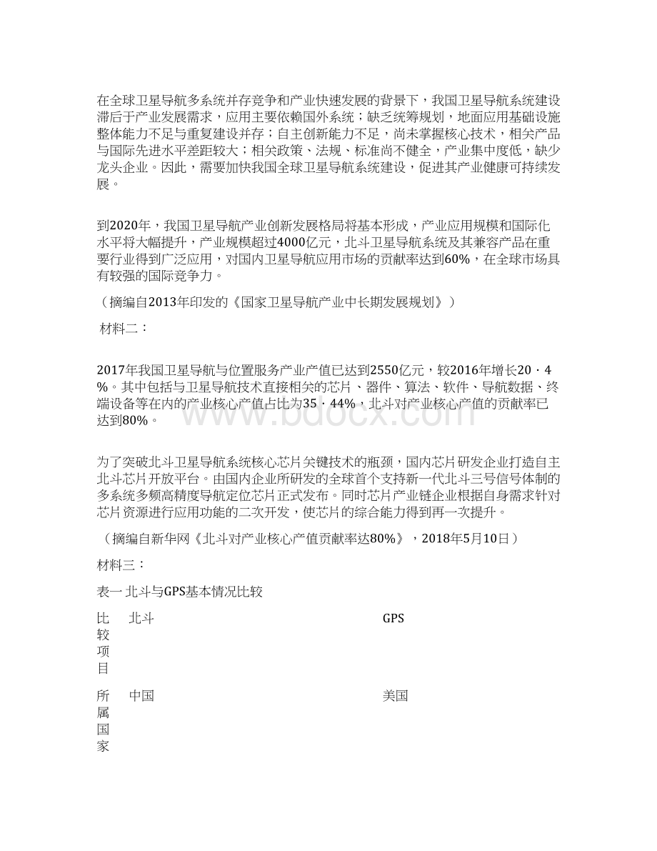 山东省淄博市淄川中学学年高二下学期下学期期中考试语文试题.docx_第3页