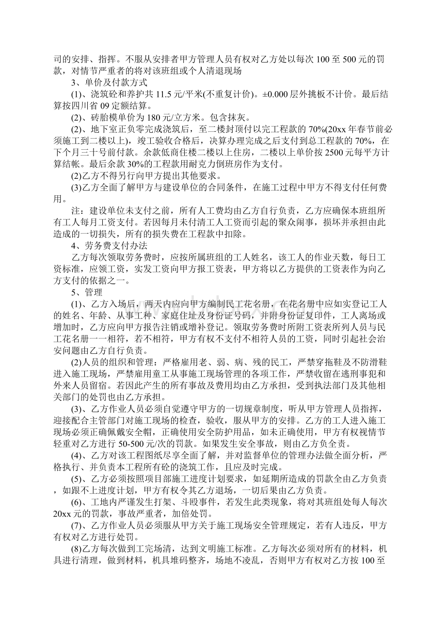 简单个人劳务承包合同样本.docx_第2页