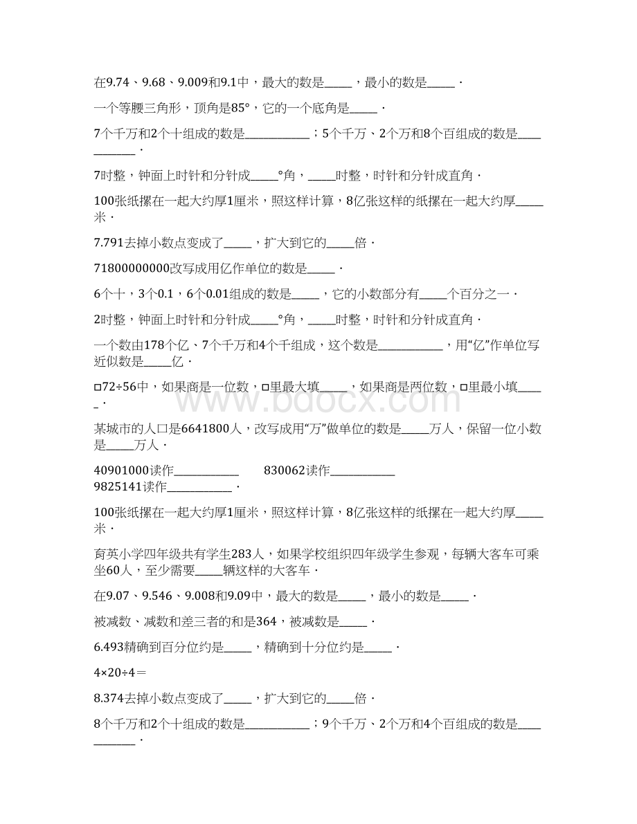 四年级数学上册期末复习题精选41Word文件下载.docx_第3页