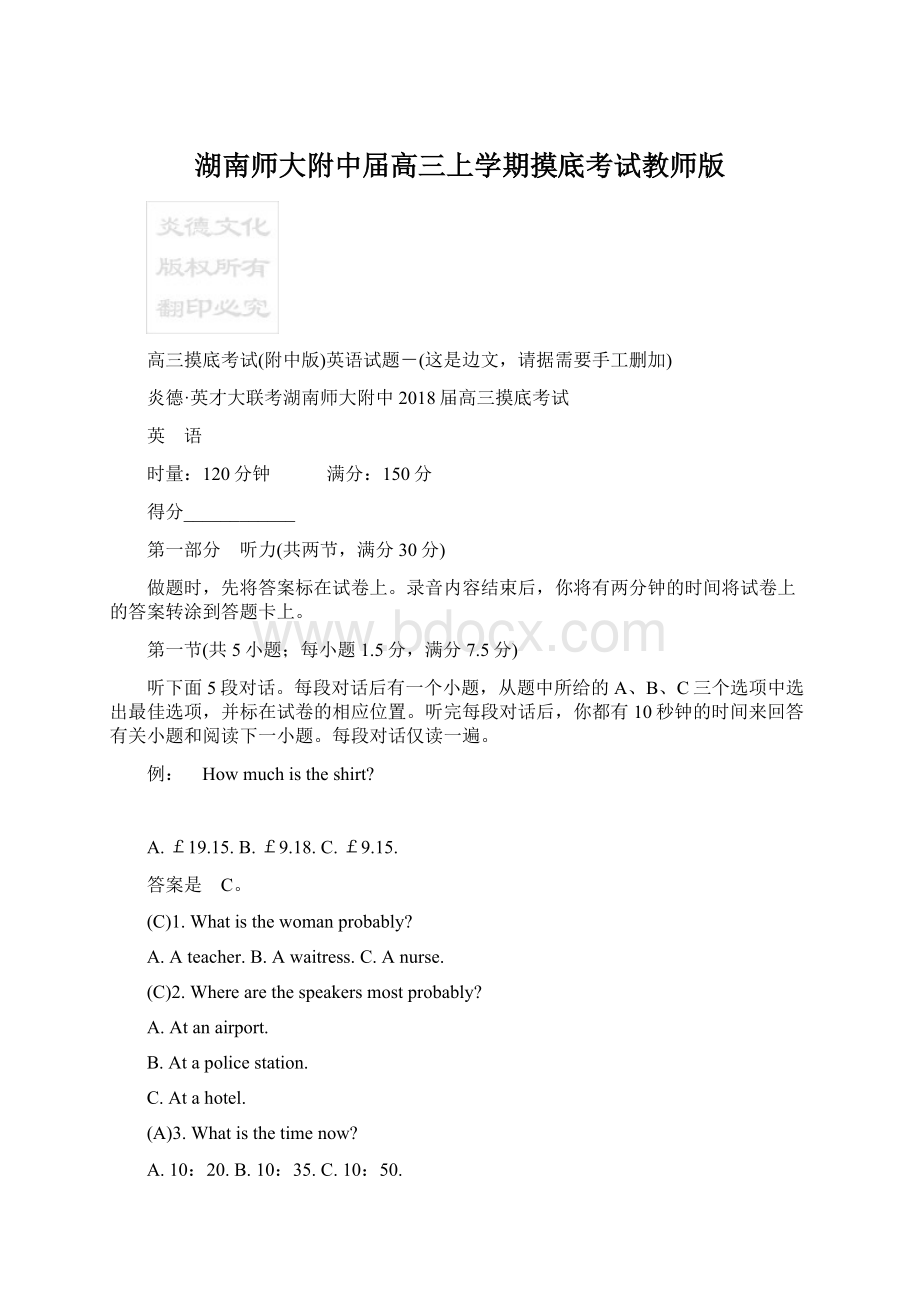 湖南师大附中届高三上学期摸底考试教师版.docx_第1页