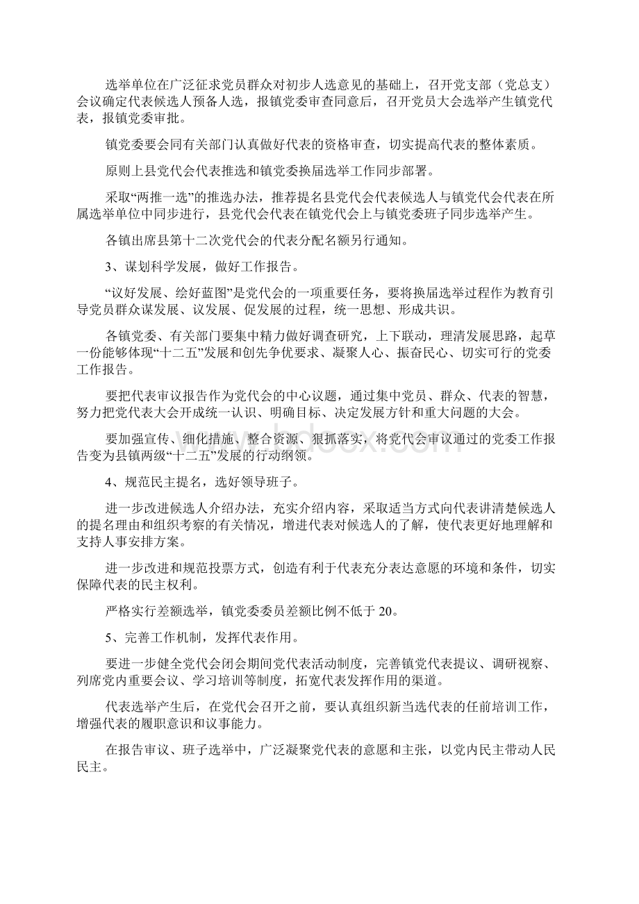 博兴县县镇党委换届选举工作实施意见审签稿doc.docx_第2页