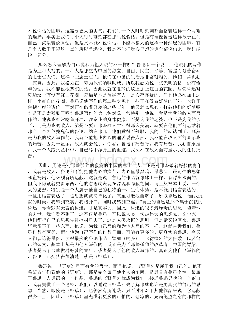 经典阅读漫话鲁迅现代中国最痛苦的灵魂Word文件下载.docx_第2页