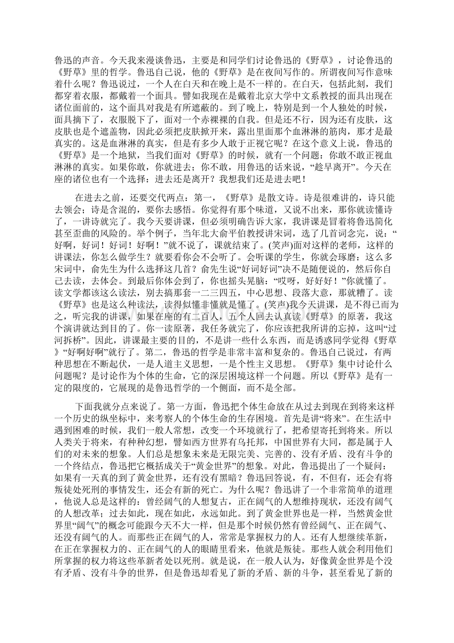 经典阅读漫话鲁迅现代中国最痛苦的灵魂Word文件下载.docx_第3页