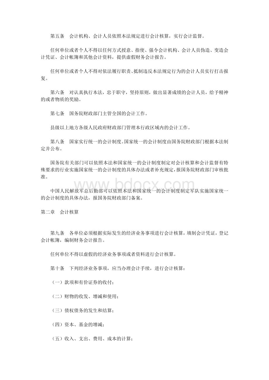 中华人民共和国会计法.docx_第2页