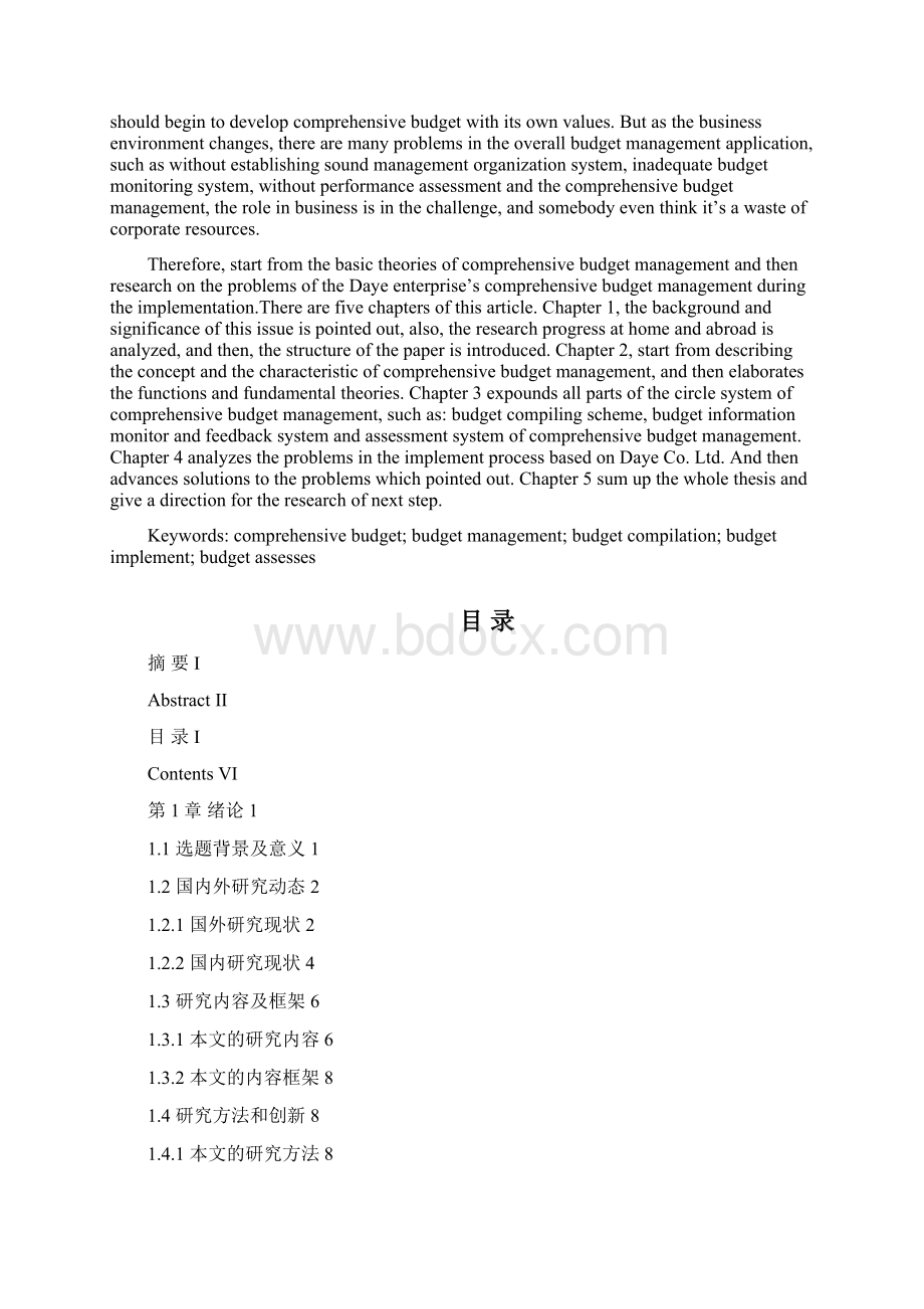 企业全面预算管理研究论文Word下载.docx_第2页