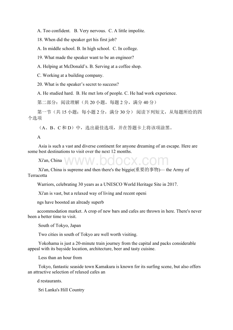 陕西省汉中市届高三第一次联考英语试题含答案Word格式.docx_第3页