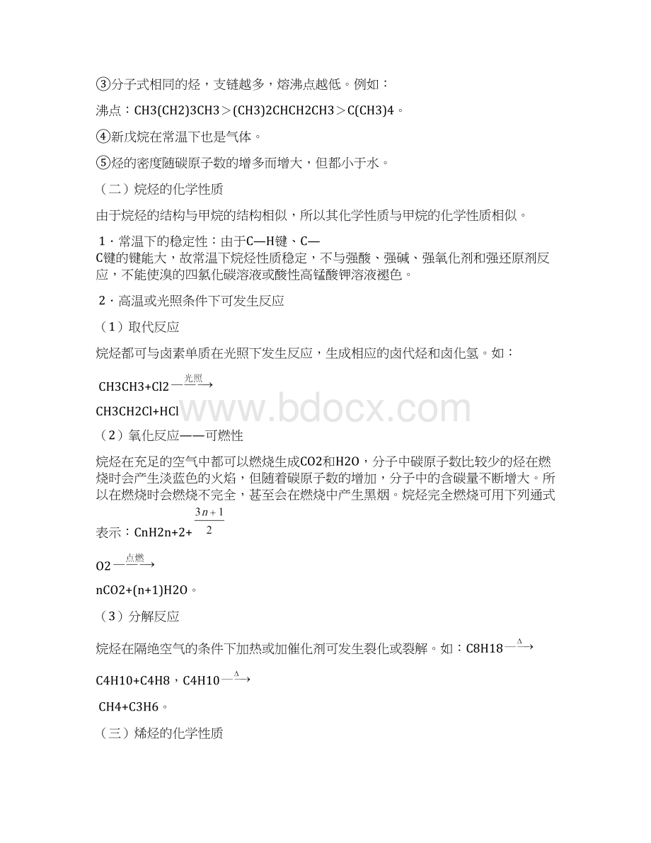 教师满分版 17Word格式文档下载.docx_第2页