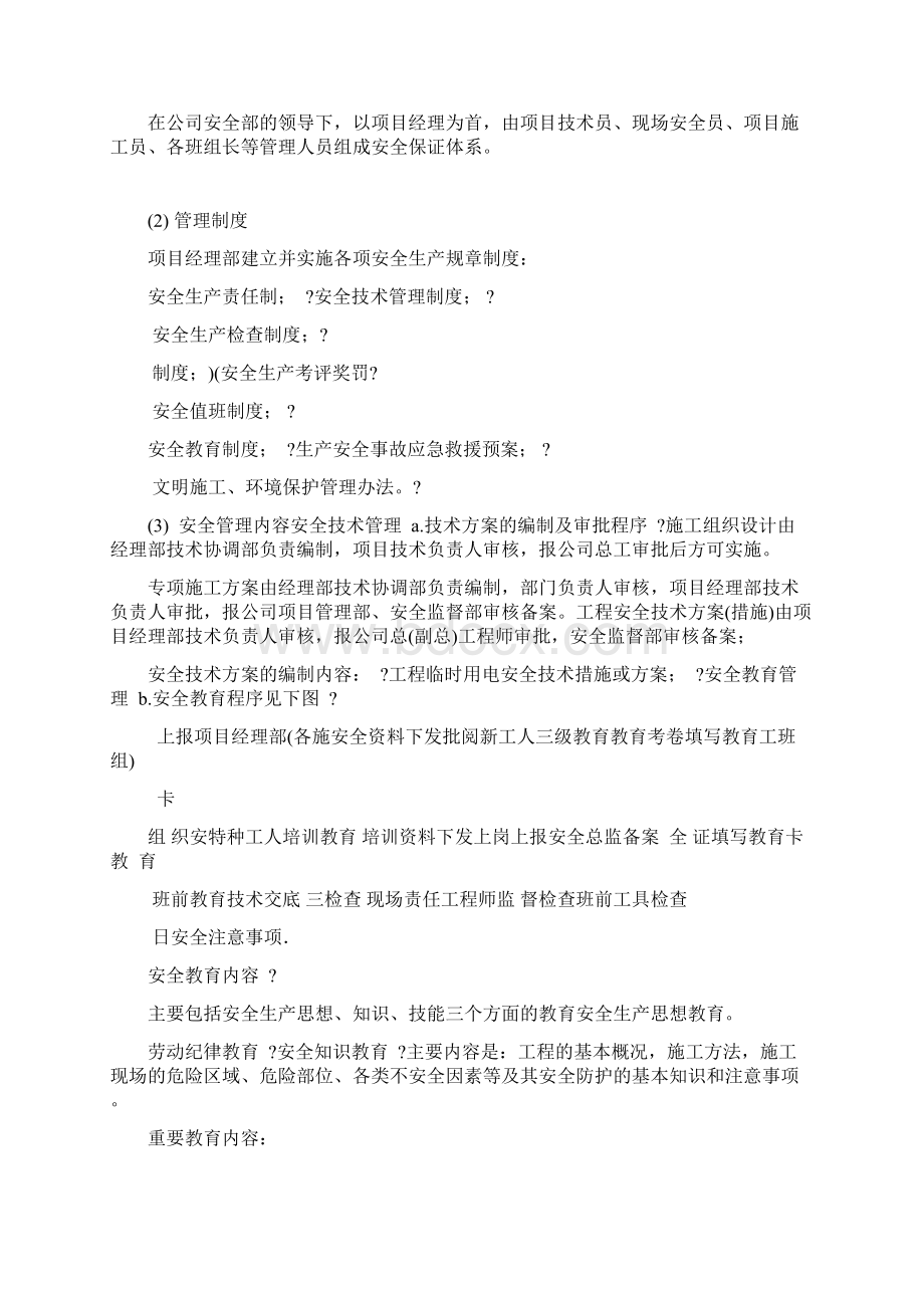 施工安全专项方案室内装修Word文件下载.docx_第2页