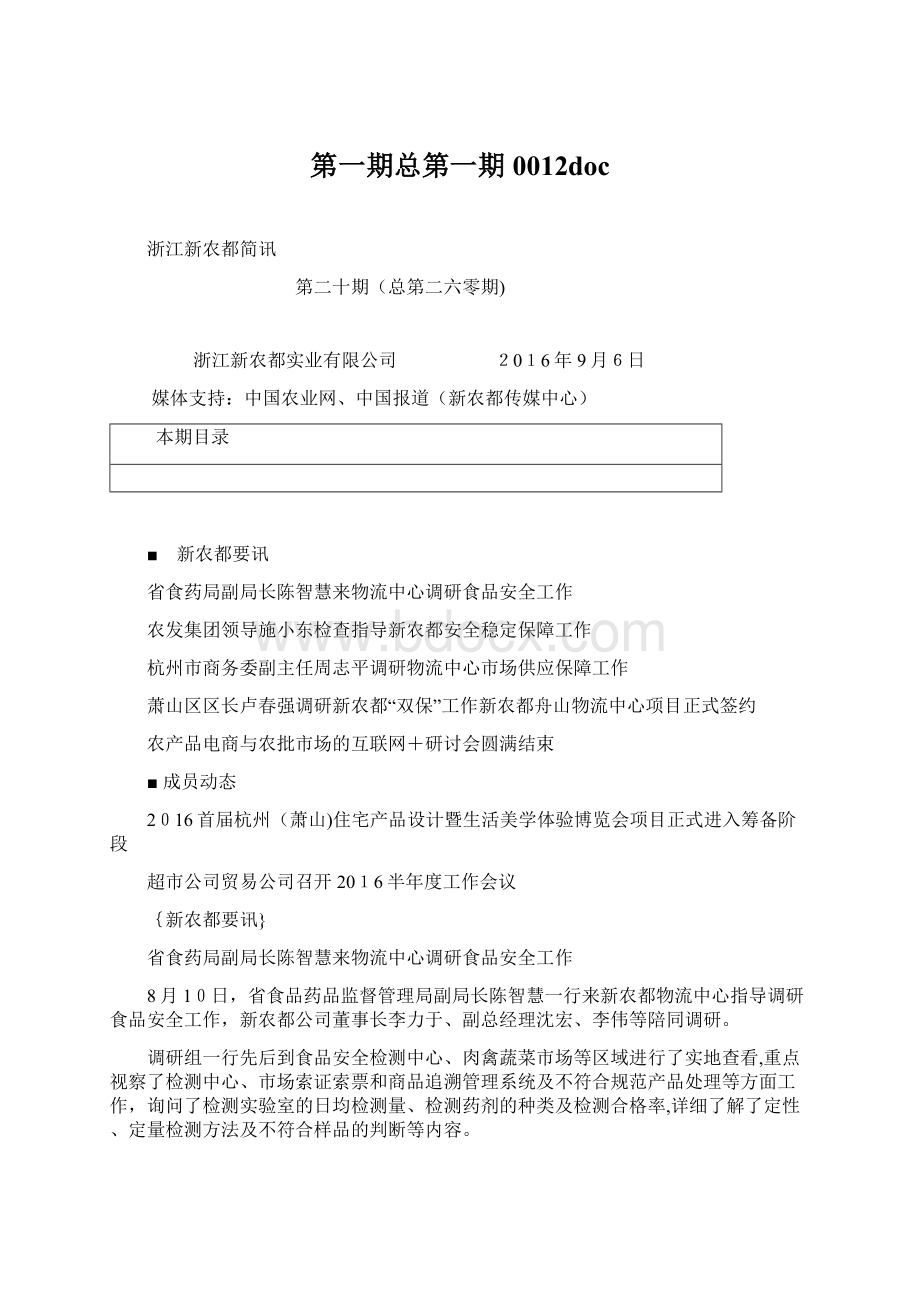 第一期总第一期0012docWord文件下载.docx_第1页