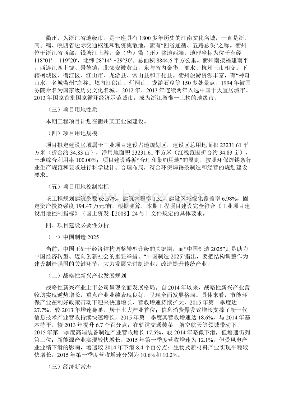 环保焊锡条项目立项申请报告Word下载.docx_第2页