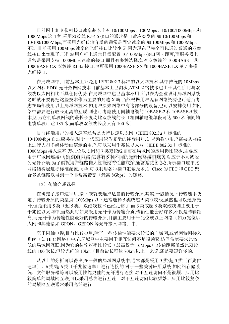 网络工程需求分析Word格式.docx_第2页