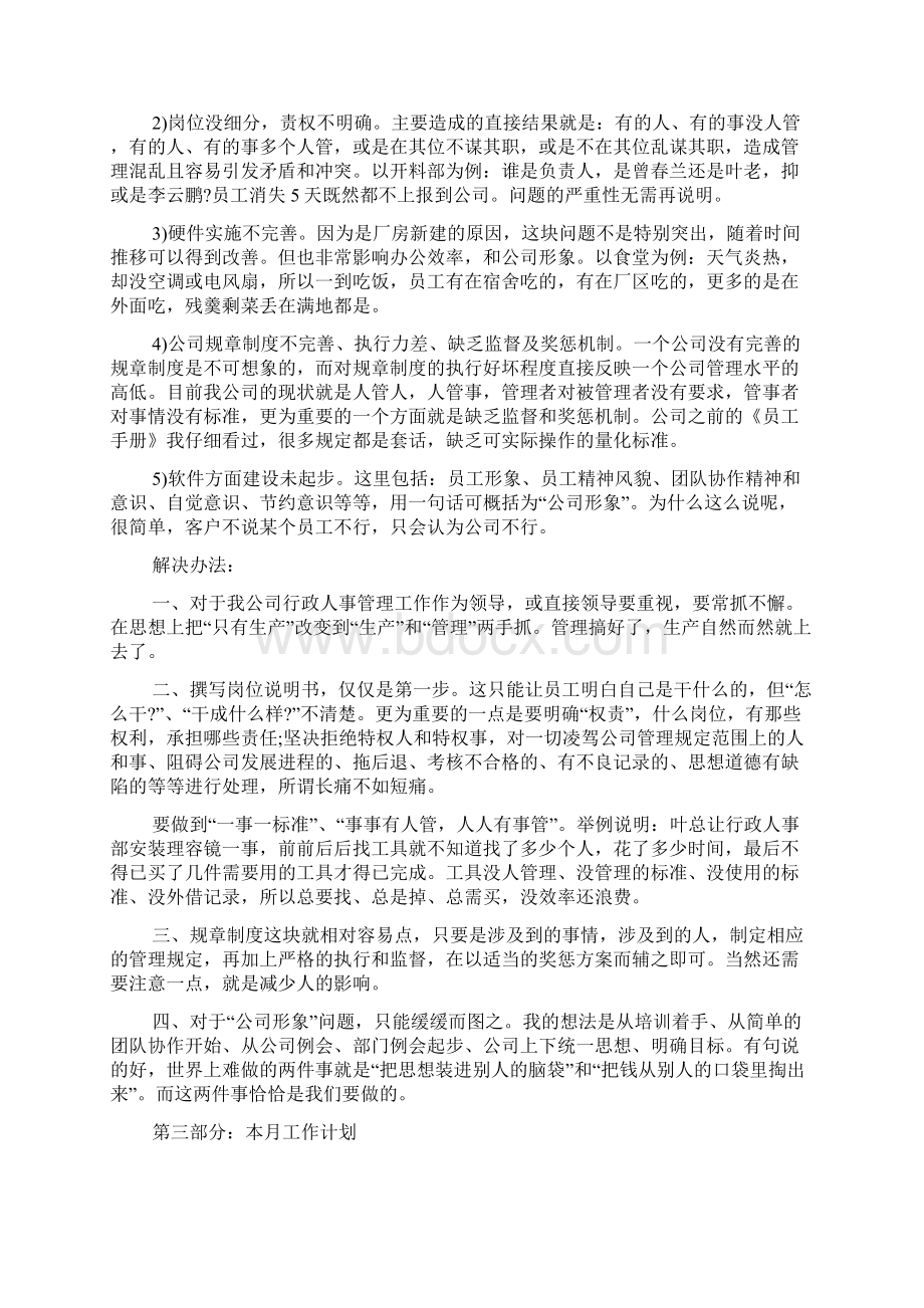 行政人事工作总结.docx_第2页