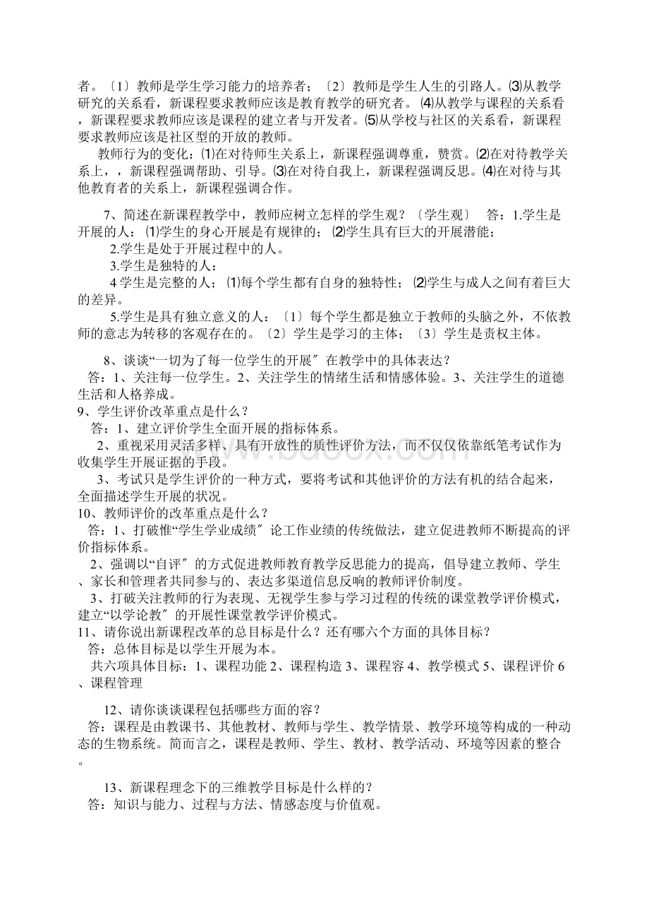 教育教学知识简答题整理复习.docx_第2页