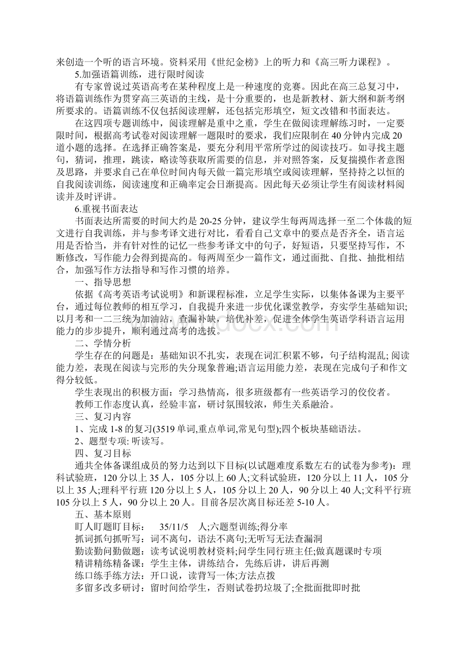 XX年高三英语上册教学计划Word格式.docx_第2页