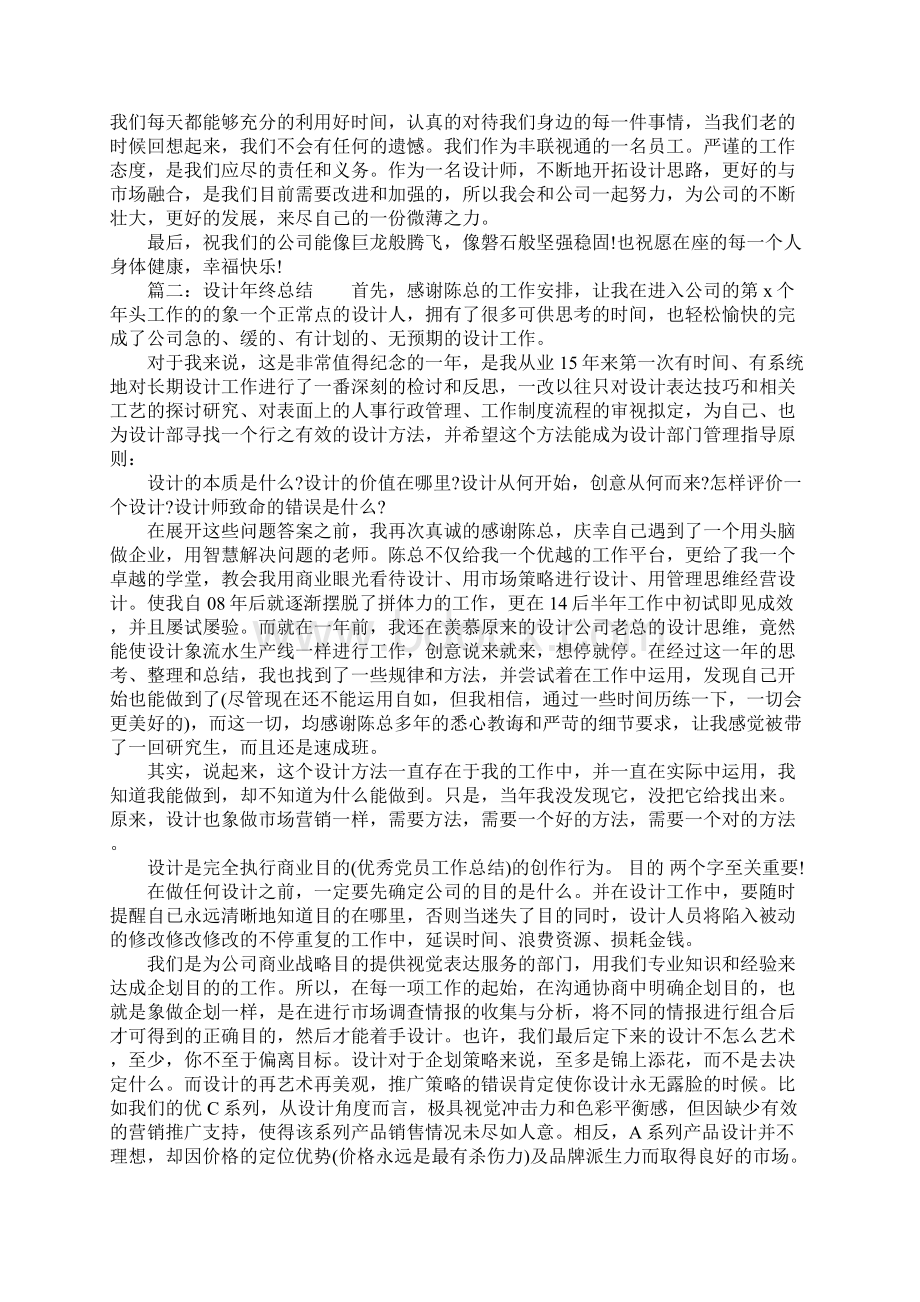 设计年终总结范例Word文件下载.docx_第2页