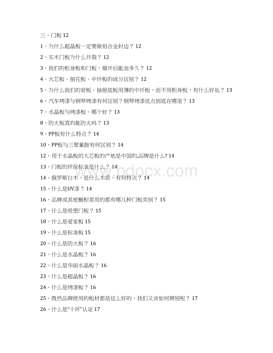 橱柜衣柜门窗销售成交话术技巧手册.docx_第2页