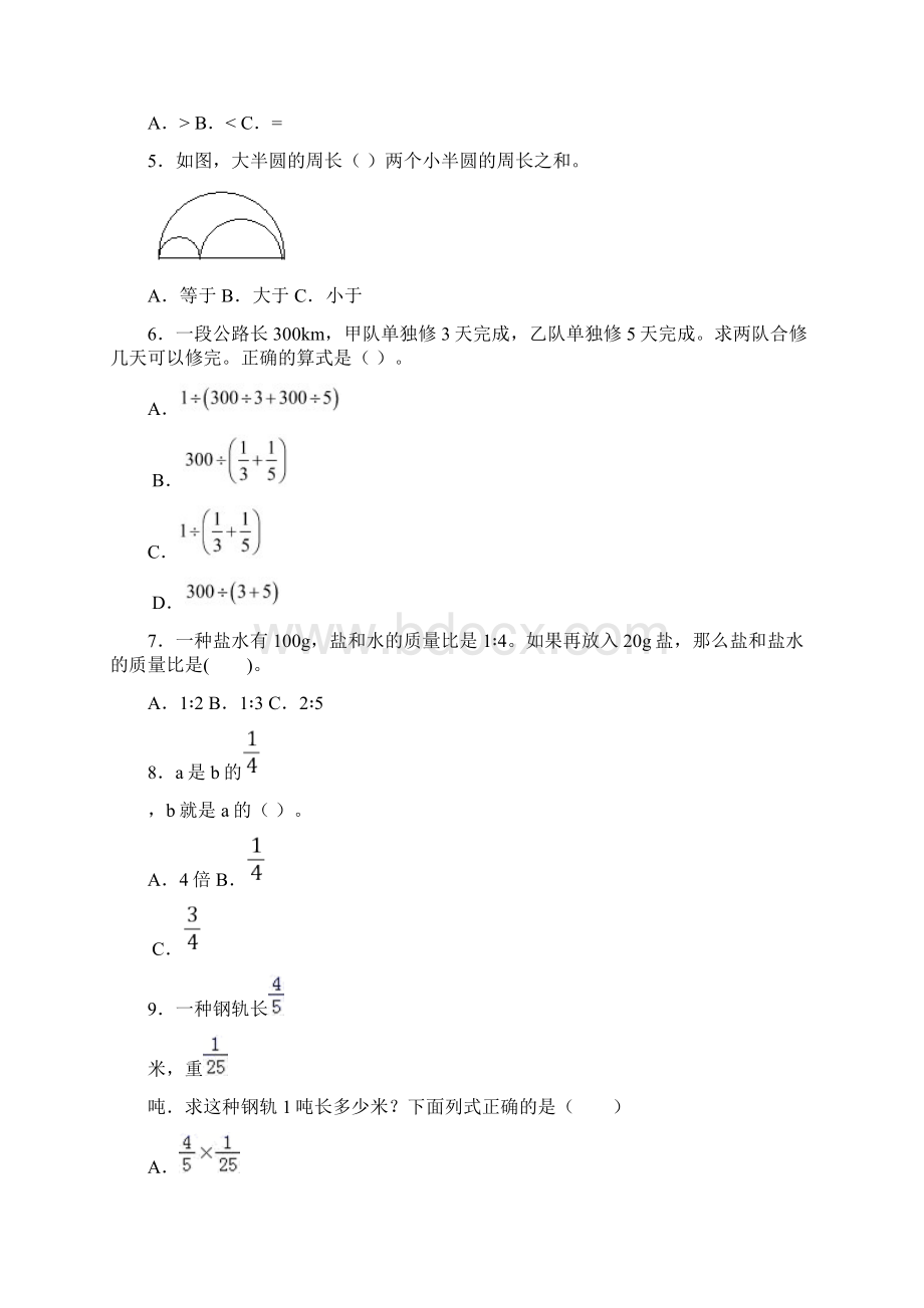 西师大版小学六年级数学上册期中模拟测试题 附答案详解Word下载.docx_第2页