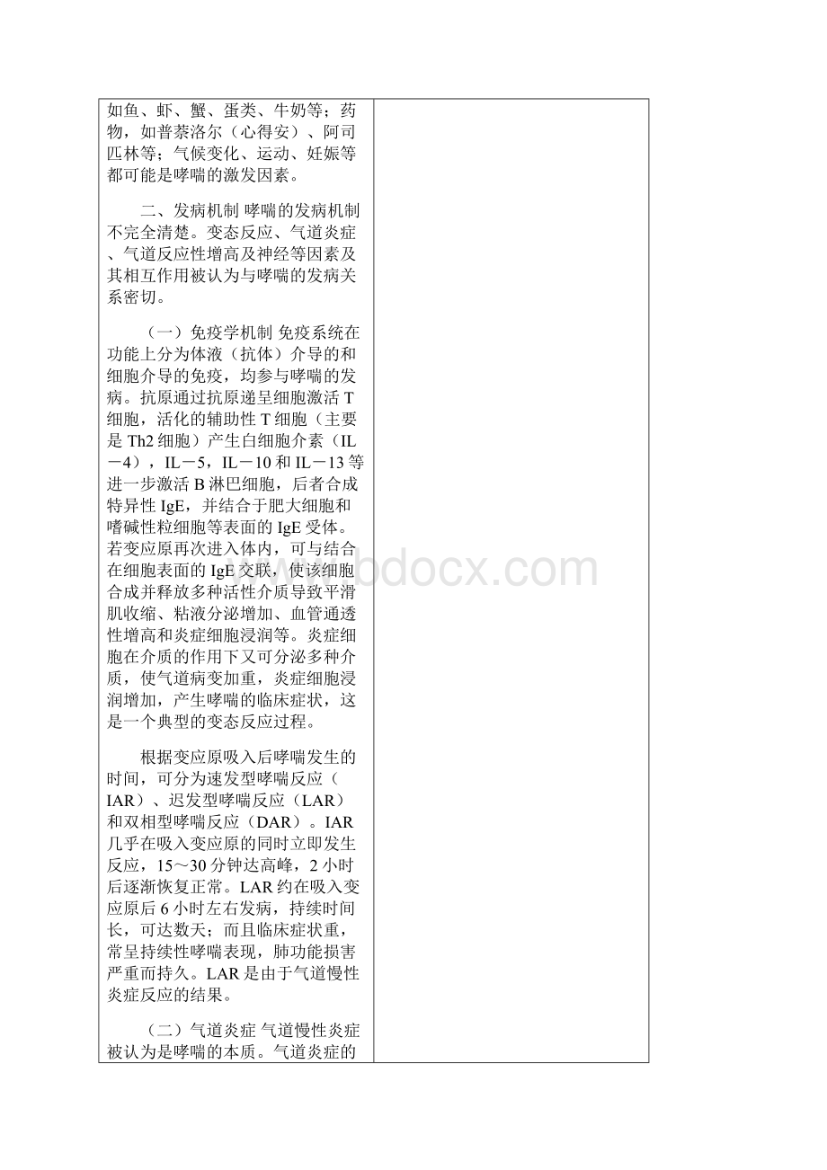 支气管哮喘讲义.docx_第3页