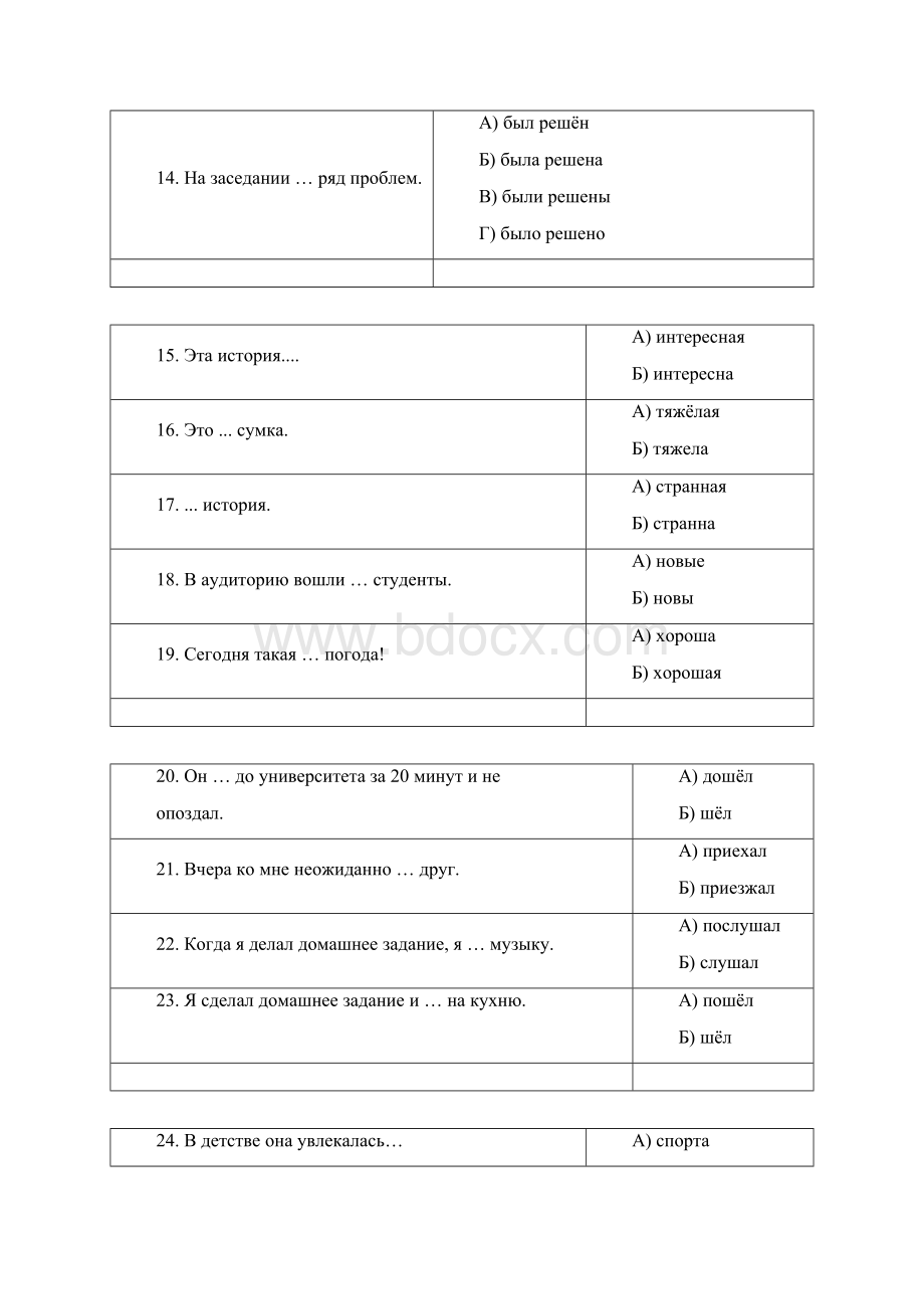 俄罗斯俄语一级水平测试练习题Word文档下载推荐.docx_第3页