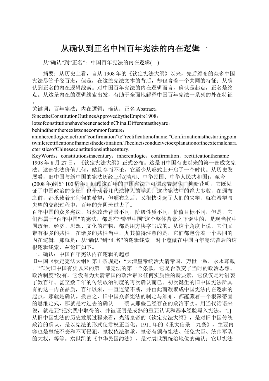 从确认到正名中国百年宪法的内在逻辑一.docx