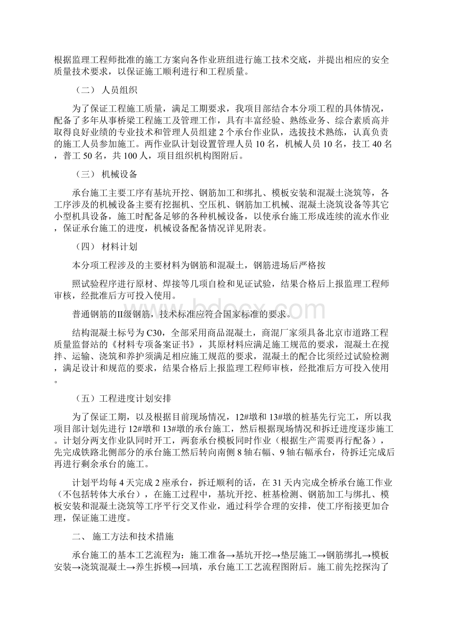 一般分项承台分解文档格式.docx_第3页