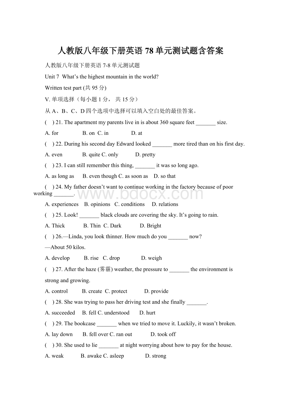 人教版八年级下册英语78单元测试题含答案Word文档格式.docx_第1页