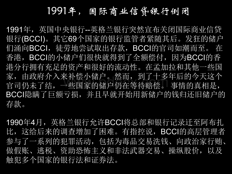 12-中央银行的金融监管吕.ppt_第3页